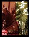 绝地张扬 作者：香港三期内必出四肖