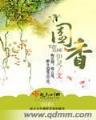 极品逃妃