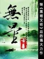 骷髅精灵全部小说 作者：大发彩票登录大厅