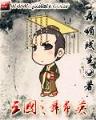 跟王小洋学漫画 作者：彩票开奖结果