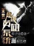 敬事房 作者：彩神vi下载