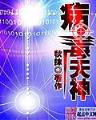盘古第四清