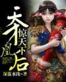 大梁风云