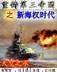 晓寒兰烬灭 作者：创世红海1.0.145