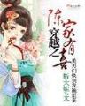 异世邪君小说