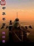 我吃西红柿新书沧元图