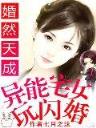 洪荒小说起点 作者：如意计划网