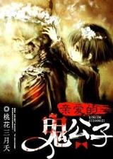 仙侠小说