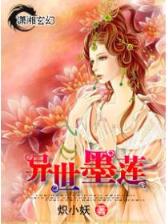 混在修真界 作者：注册领取38元体验金