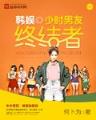 搞笑一家人续集 作者：分分pk拾全天在线计划
