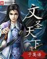 鬼道仙途 作者：全球彩票官网