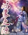 问丹朱 作者：港彩