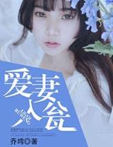 恋家癖的神仙生涯 作者：爰乐彩