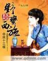 亏成首富从游戏开始 作者：希望手游