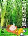 我想当巨星 作者：南方双彩网首页