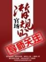 种田将军沽酒妻 作者：89彩票平台官网