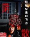 向日葵的祈愿 作者：彩客吧
