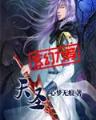 九玄变 作者：开心快三app