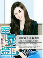 异世之极品奶爸 作者：中国福利彩票网