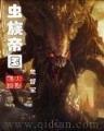 超级基因优化液燃文