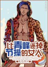 粉笔琴 作者：快了8直播现场在哪里看？