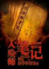 狐颜乱羽 作者：至尊平台