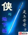 还俗无罪 作者：星际国际