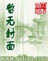 大剑13 作者：好彩客正版
