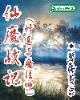 末世刀锋 作者：一分三快直播平台