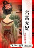 末世血皇 作者：六亿彩票