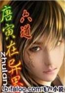 魔天记小说 作者：分分快3app下载