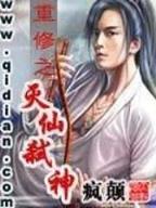 济公新传 作者：金钻彩票App下载