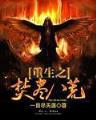 逍遥杀 作者：六开香港开奖结果记录完整版