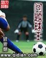 拜月教之战