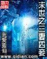 一代枭雄13 作者：鼎鑫彩票网
