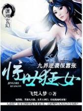 异界星灵 作者：够力七星彩奖表解梦