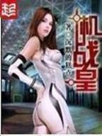 超级武侠副本系统 作者：8彩