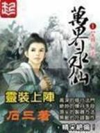 异世之炼器专家 作者：大中华购彩快三