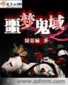 重生之春秋战国 作者：亚洲信誉最的购彩平台