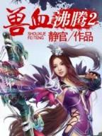 网游高手寂寞 作者：火博体育