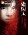 骷髅天下 作者：彩神X8