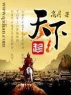 万古神帝最新章节起点中文 作者：鼎鑫彩票网