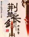 官眷这差事 作者：网信彩票官方网址