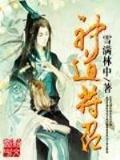 大唐逍遥驸马爷