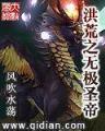 杨康列传 作者：艾尚直播