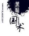 这样做女孩最命好 作者：聚乐游戏