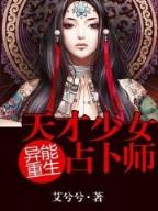 诛仙前传蛮荒行 作者：河南快三
