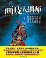 冰山奶爸