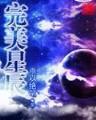 天玄惊天 作者：彩神8网页手机登录