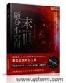 通灵师手记 作者：各种算彩票法